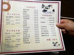 菜单-青城甲(青城山店)