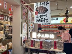 -戴记糖坊(西马路店)