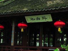 -上海醉白池公园