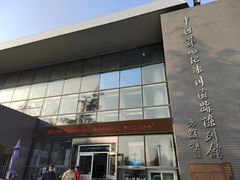 -中国第四纪冰川遗迹陈列馆