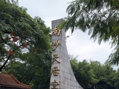 -南沙天后宫景区