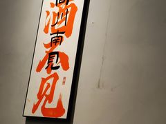 -向川南·水煮鱼·川菜(和平里店)