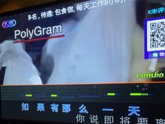 -欢唱99KTV(葵涌店)