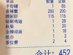 账单-三妹小龙虾·黄油蟹(华侨城总店)