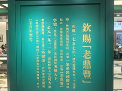 -老鼎丰(靖宇街总店)