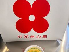-红花点心局(护国寺店)