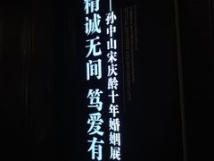 -上海孙中山故居纪念馆