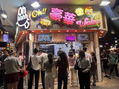 -豪華小食.華記