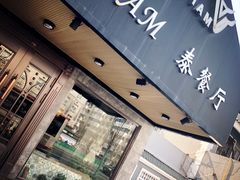 -Siam泰餐厅(水上公园店)