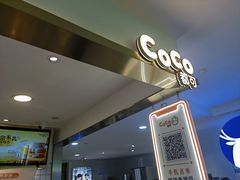 -CoCo都可(湖滨银泰店B区店)