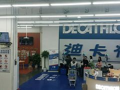 -迪卡侬(袁家岗店)