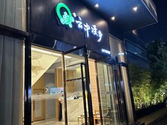 -云中漫步·足疗养生会馆(金开店)