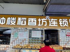 门面-钟楼大面包