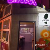 广州探店 | 天河南隐藏巷子里面鲜花特调🍹鸡尾酒