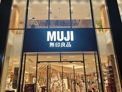 -无印良品餐堂 MUJI Diner(成都太古里店)