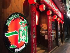 门面-一蘭拉面(铜锣湾店)