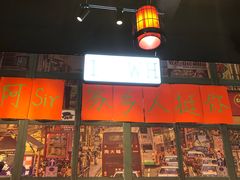 大堂-蚝堡海鲜·威海菜·海肠捞饭·烧烤·亚洲吃蚝公司(幸福门店)