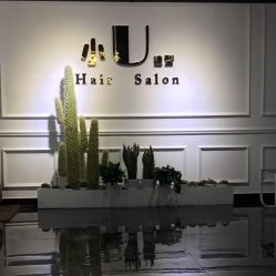 -小U造型二店银泰店