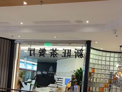 -新旺茶餐厅·早餐(香港广场店)
