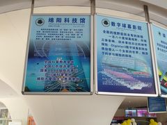 -绵阳科技馆