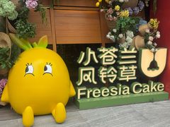 -小苍兰风铃草蛋糕甜品(沈阳店)