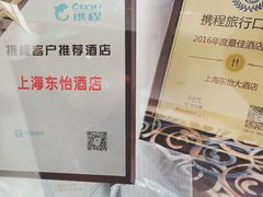 -东怡大酒店(上海科技馆店)