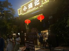 -小煵记·打边炉(西丽文光店)