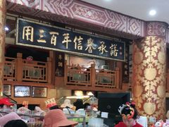 -福源馆(河南街店)