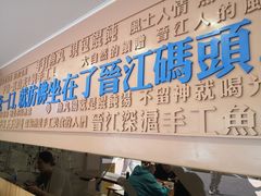 门面-手劲鱼丸馄饨铺(哈一百店)