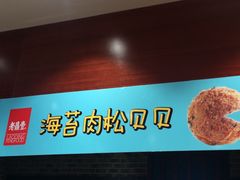门面-老鼎丰(靖宇街总店)