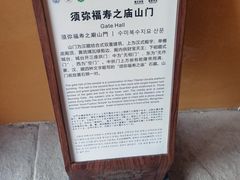 -须弥福寿之庙