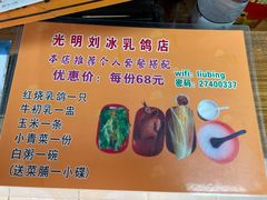 -光明刘冰乳鸽店(光明法政北路店)