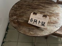 -春风十里咖啡馆