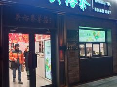 -吴裕泰茶庄(鼓楼店)