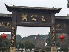 -东钱湖旅游度假区