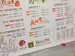 菜单-茶与花间(太平洋森活天地店)