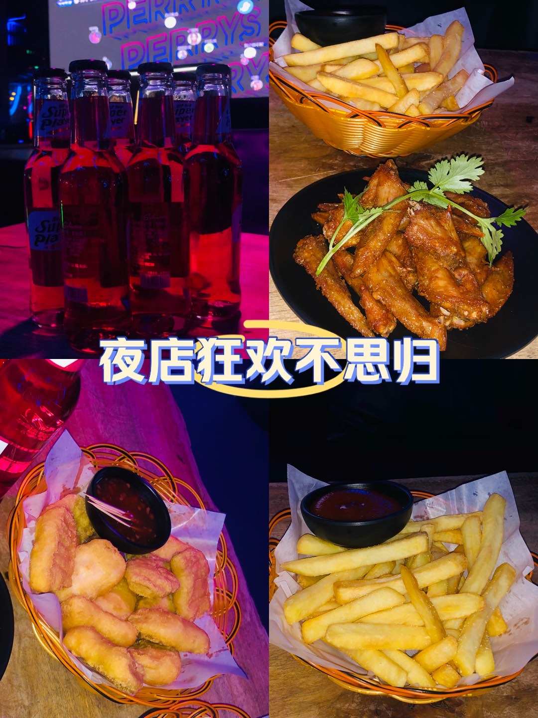 广州perrys酒吧价目表图片