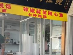 -东方宫中国兰州牛肉拉面(昌平总店)