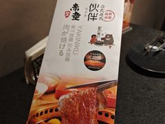 -神户赤童日式烤肉(金地广场店)