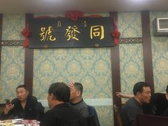门面-同发号饭庄(复兴路店)