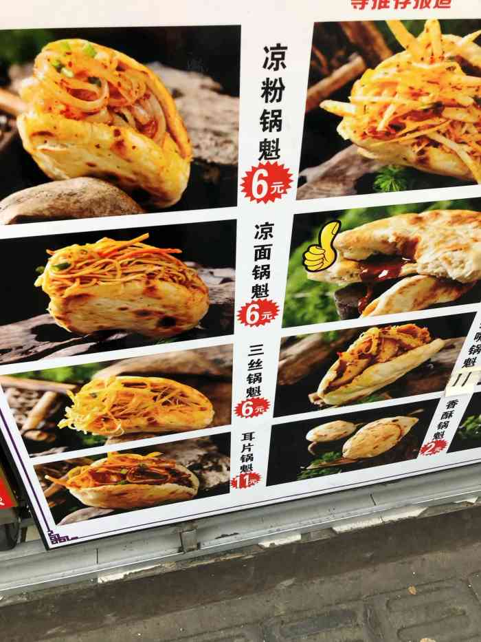 严太婆锅魁(建设南新路分店)-"疫情期间,在家恶补点评啊…… 单位附近