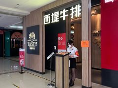 门面-西堤牛排(龙德广场店)