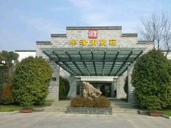 -深业半汤御泉庄温泉