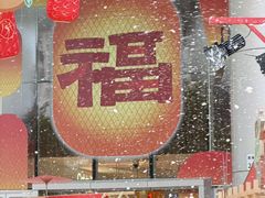 -深圳来福士广场