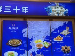 -品海楼·大连海胆锅贴馆(东港店)