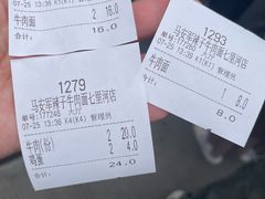 -清真·马安军辣子牛肉面
