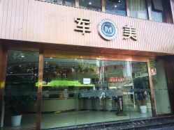 -重庆军美医疗美容医院