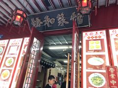 -协和菜馆(凤凰街店)