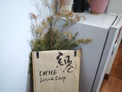-纽巷咖啡 SOFTFOCUS COFFEE(锦和巴黎时韵店)