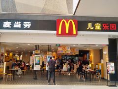 门面-麦当劳(贵和购物中心B1店)